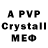 A-PVP крисы CK cumball
